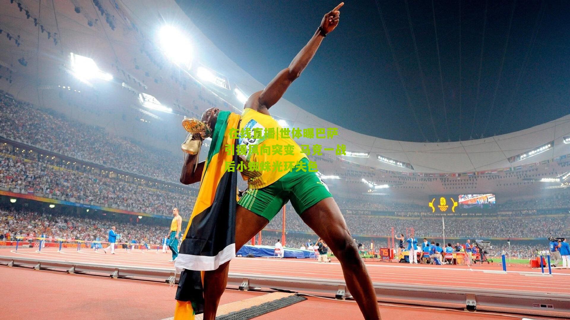 世体曝巴萨引援风向突变 马竞一战后小蜘蛛光环失色