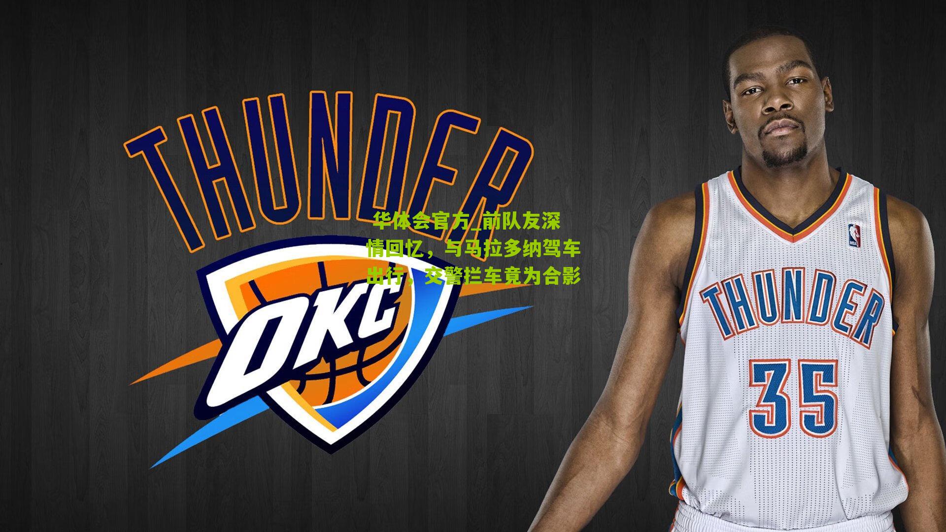 前队友深情回忆，与马拉多纳驾车出行，交警拦车竟为合影