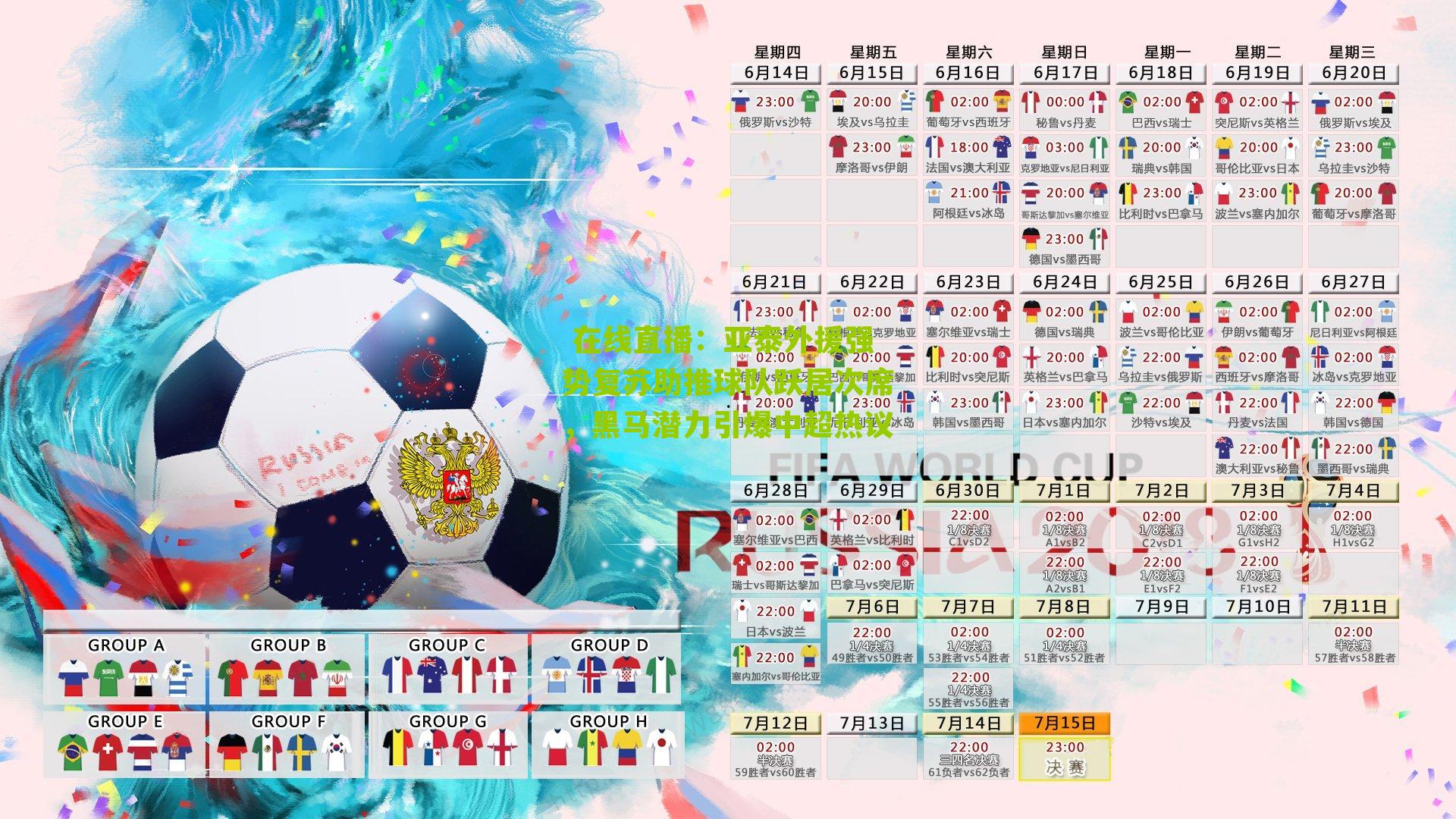 亚泰外援强势复苏助推球队跃居次席，黑马潜力引爆中超热议