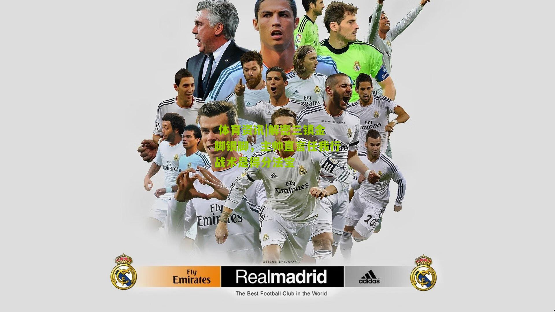 解密三镇金脚银脚，主帅直言任我行战术是得分法宝