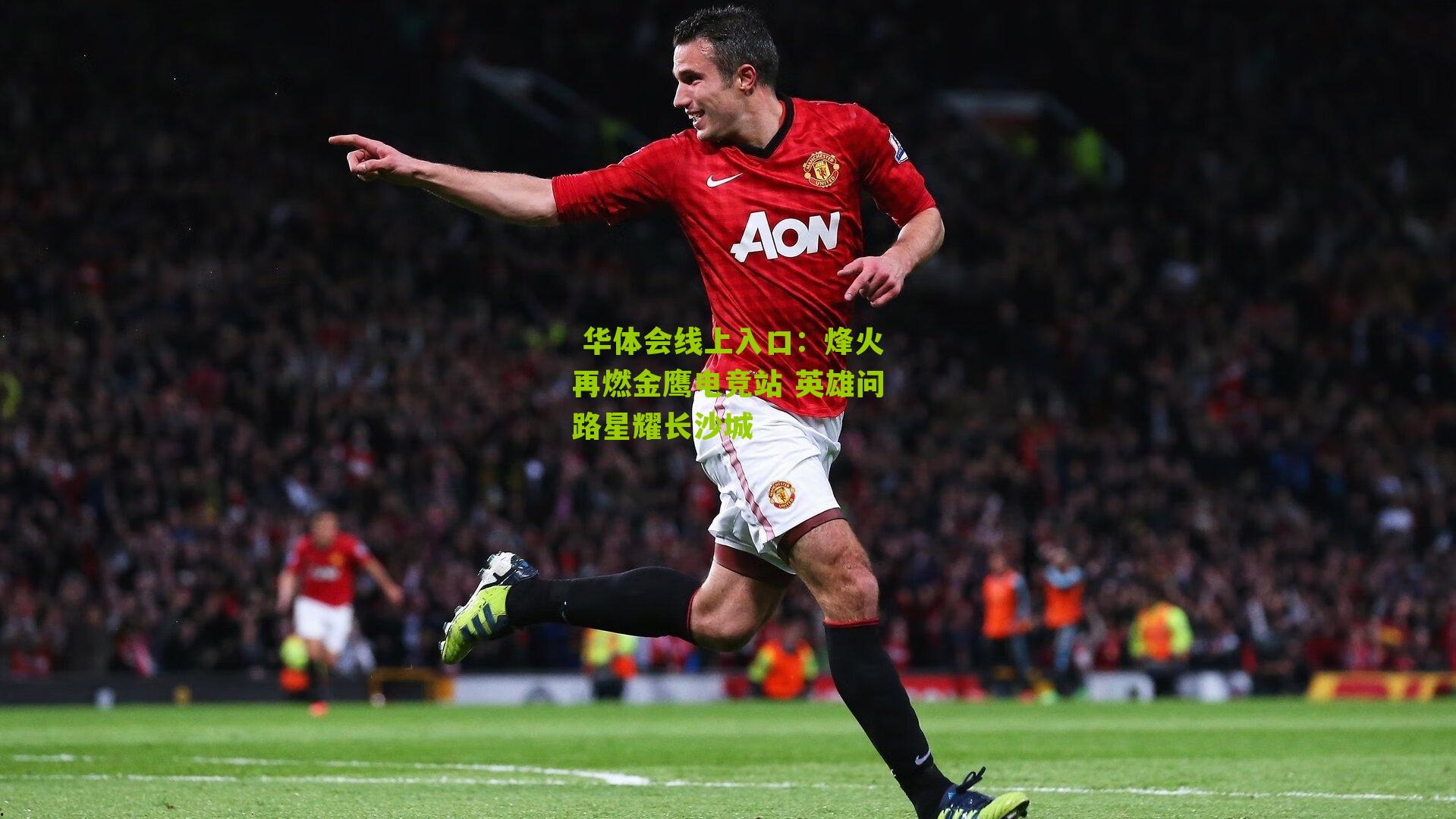 烽火再燃金鹰电竞站 英雄问路星耀长沙城